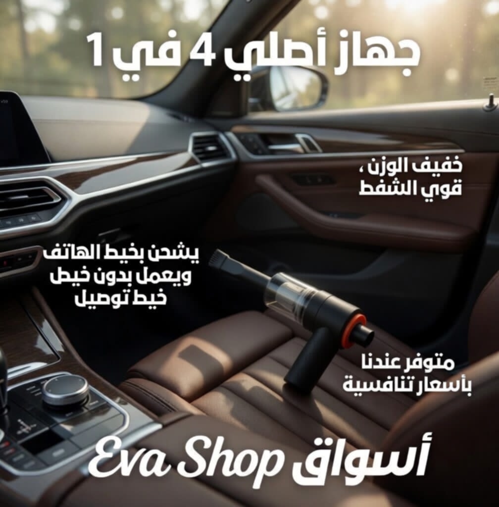 مكنسة كهربائية محمولة 4 في 1